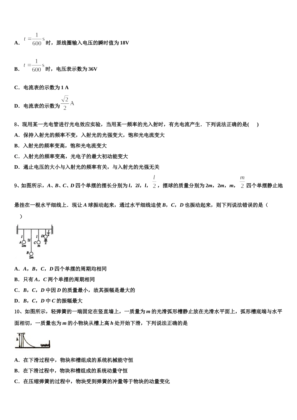 2024-2025学年江苏省南通市通州区、海安县物理高二第二学期期中复习检测试题含解析_第3页