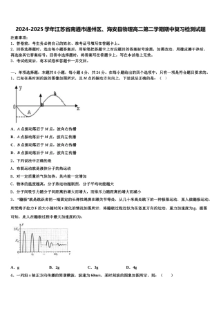 2024-2025学年江苏省南通市通州区、海安县物理高二第二学期期中复习检测试题含解析