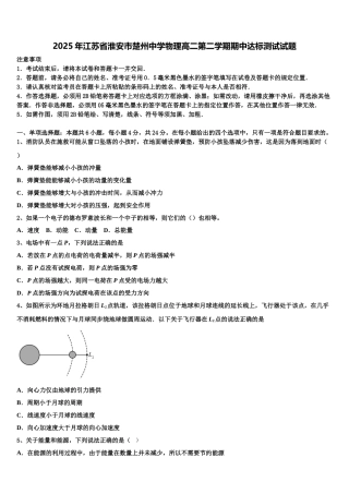 2025年江苏省淮安市楚州中学物理高二第二学期期中达标测试试题含解析