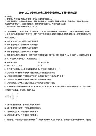 2024-2025学年江苏省江都中学 物理高二下期中经典试题含解析