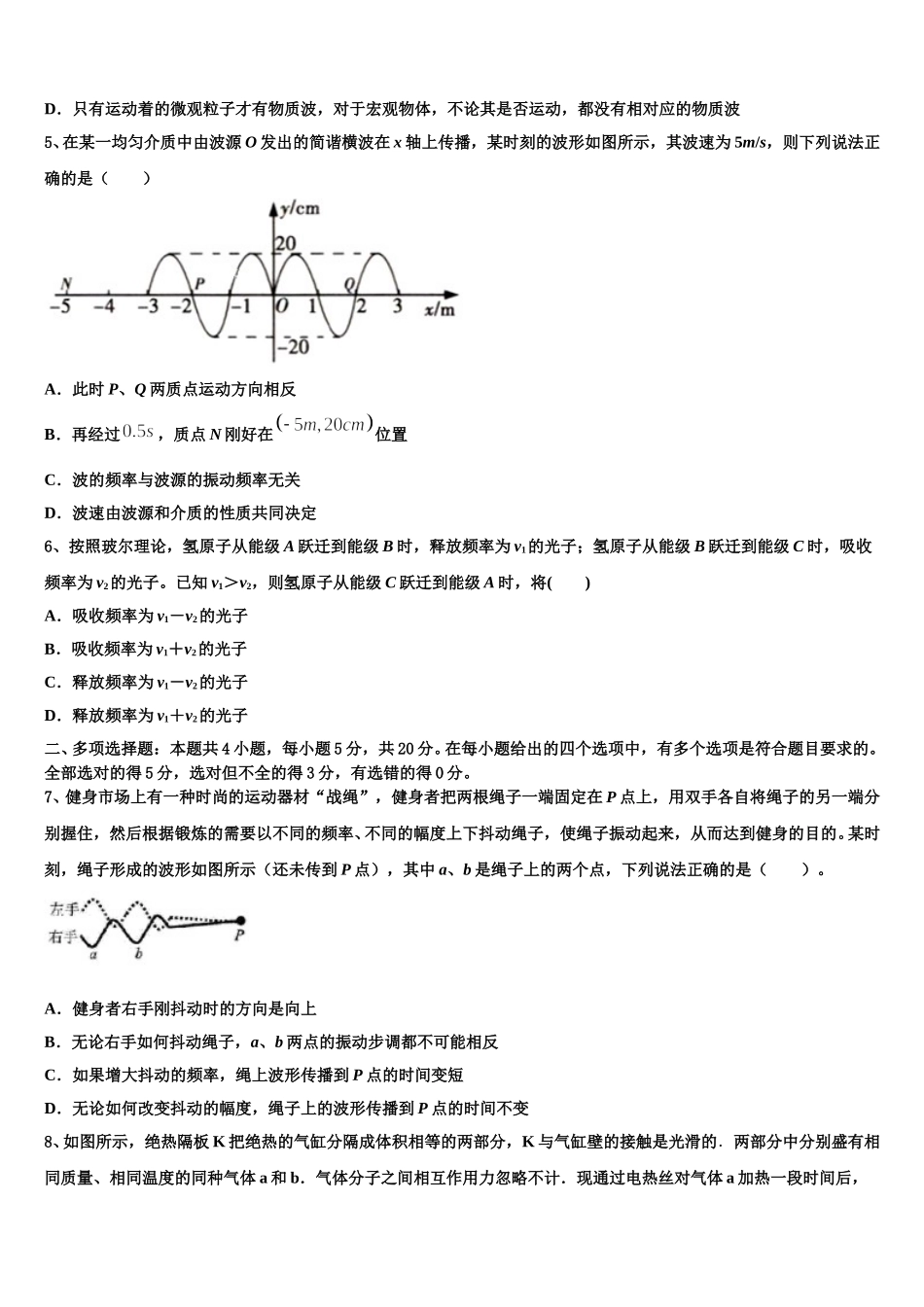 2025届江苏省高邮中学物理高二第二学期期中监测试题含解析_第2页