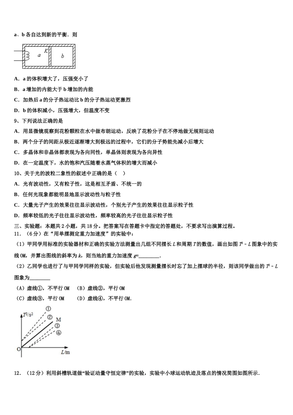 2025届江苏省高邮中学物理高二第二学期期中监测试题含解析_第3页