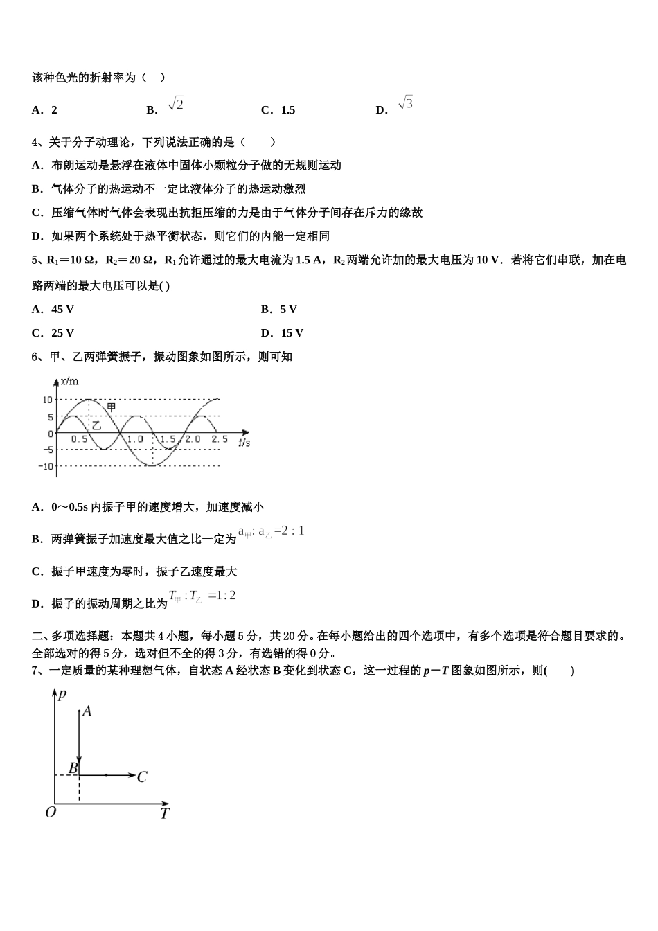 南京市第二十九中学2024-2025学年高二物理第二学期期中检测试题含解析_第2页