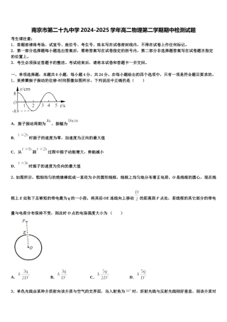 南京市第二十九中学2024-2025学年高二物理第二学期期中检测试题含解析