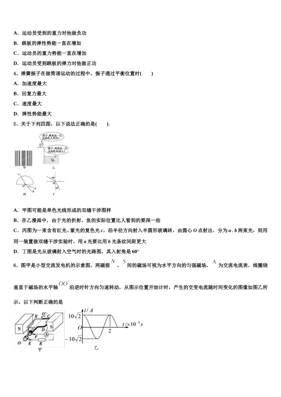 江苏省南京市玄武区溧水高中2025年高二物理第二学期期中达标测试试题含解析_第2页