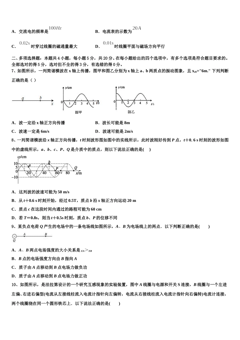 江苏省南京市玄武区溧水高中2025年高二物理第二学期期中达标测试试题含解析_第3页