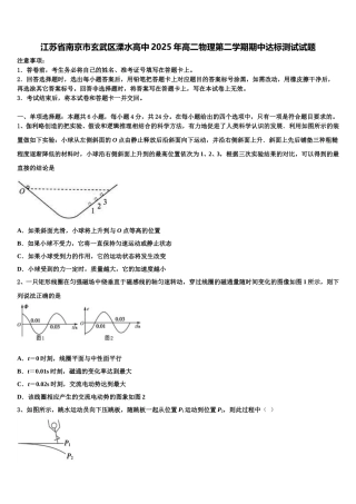 江苏省南京市玄武区溧水高中2025年高二物理第二学期期中达标测试试题含解析