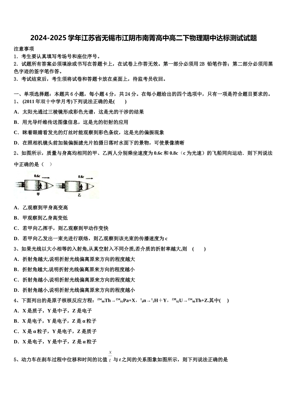 2024-2025学年江苏省无锡市江阴市南菁高中高二下物理期中达标测试试题含解析_第1页
