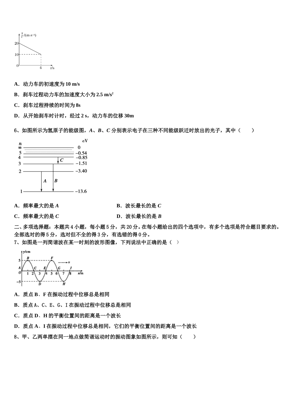 2024-2025学年江苏省无锡市江阴市南菁高中高二下物理期中达标测试试题含解析_第2页