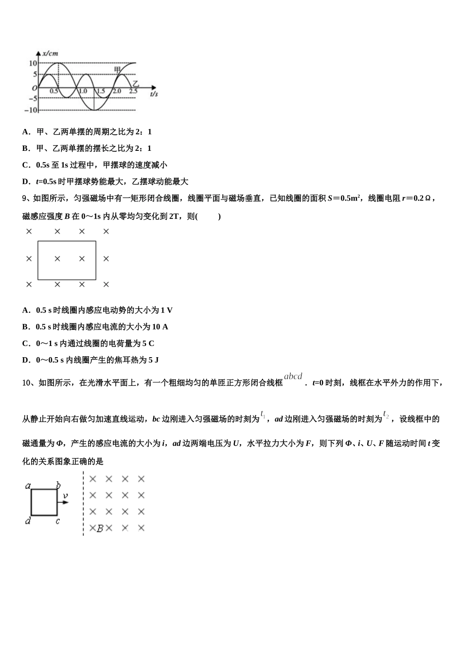 2024-2025学年江苏省无锡市江阴市南菁高中高二下物理期中达标测试试题含解析_第3页