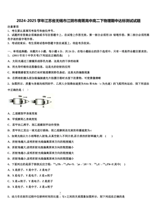 2024-2025学年江苏省无锡市江阴市南菁高中高二下物理期中达标测试试题含解析
