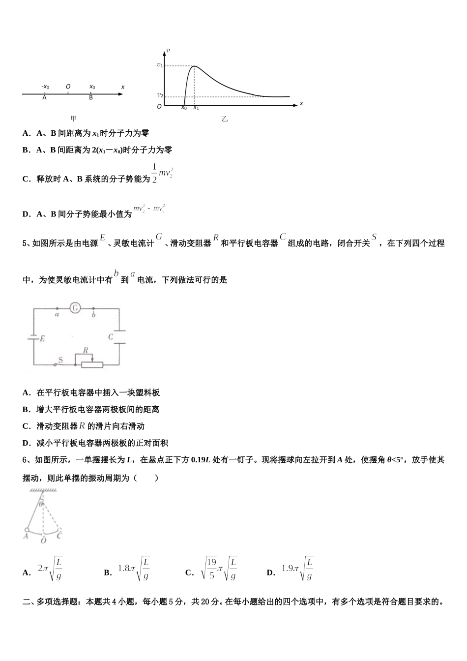 2024-2025学年江苏省新海高级中学物理高二第二学期期中达标检测试题含解析_第2页
