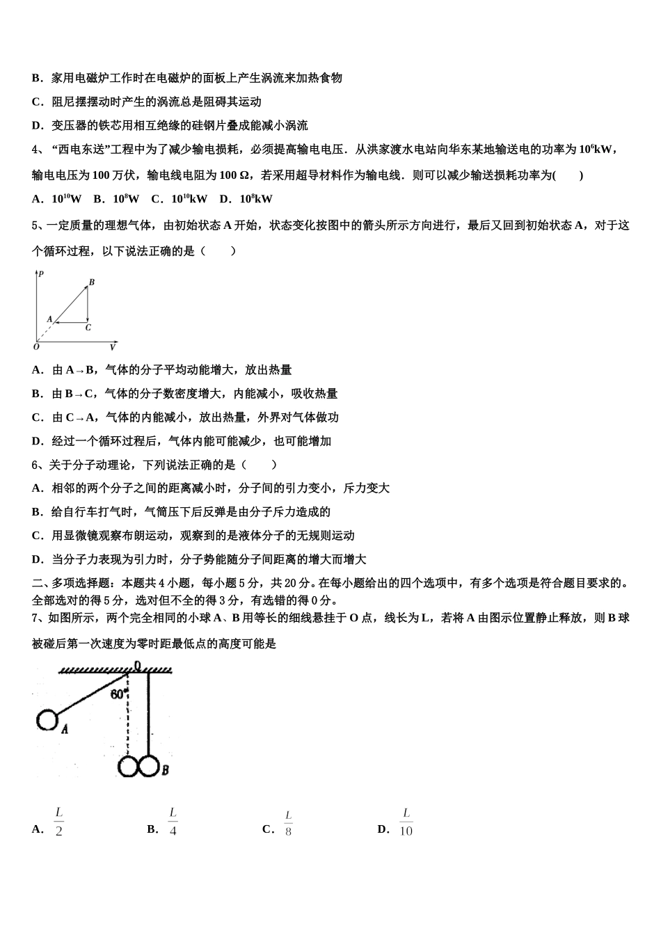 2024-2025学年江苏省淮海中学高二物理第二学期期中教学质量检测试题含解析_第2页