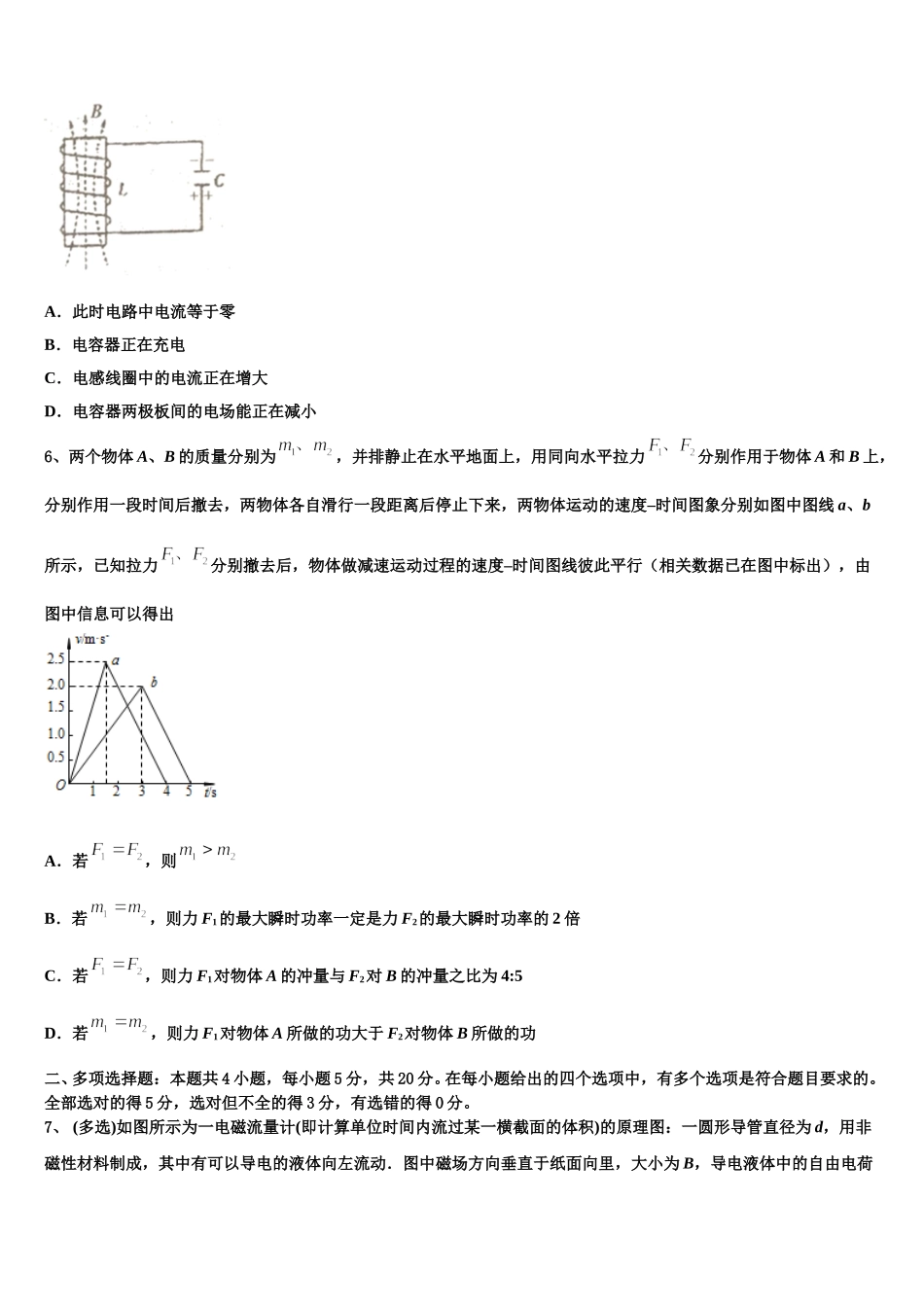 2025年江苏省无锡市锡山区天一中学物理高二第二学期期中调研试题含解析_第2页