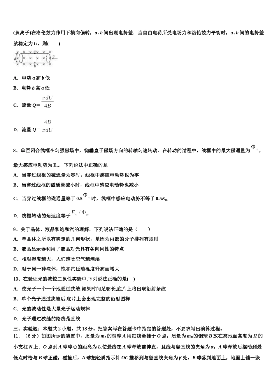 2025年江苏省无锡市锡山区天一中学物理高二第二学期期中调研试题含解析_第3页
