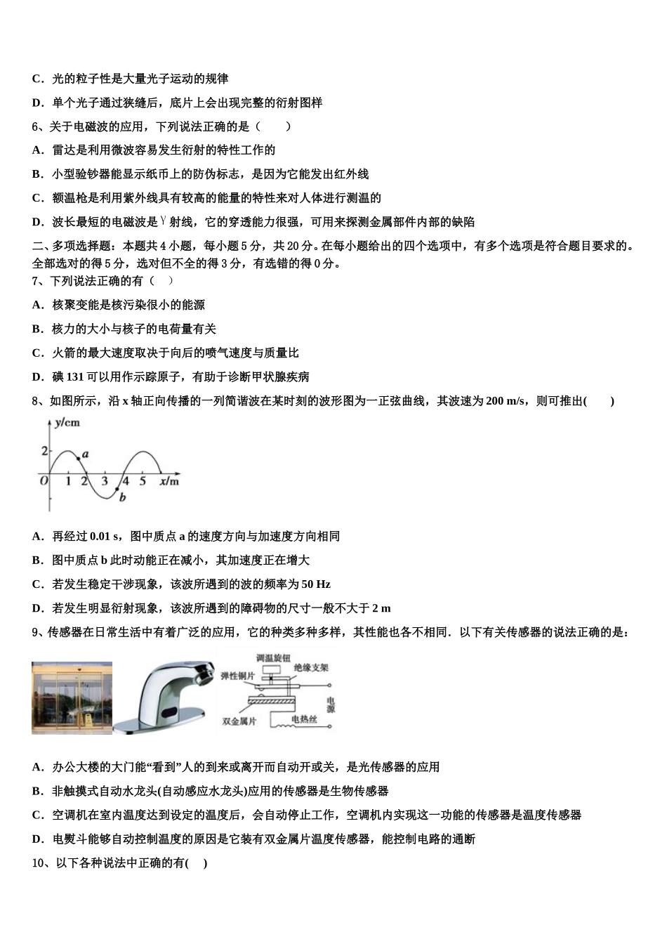 2024-2025学年江苏省南京市江宁区高级中学物理高二第二学期期中预测试题含解析_第2页