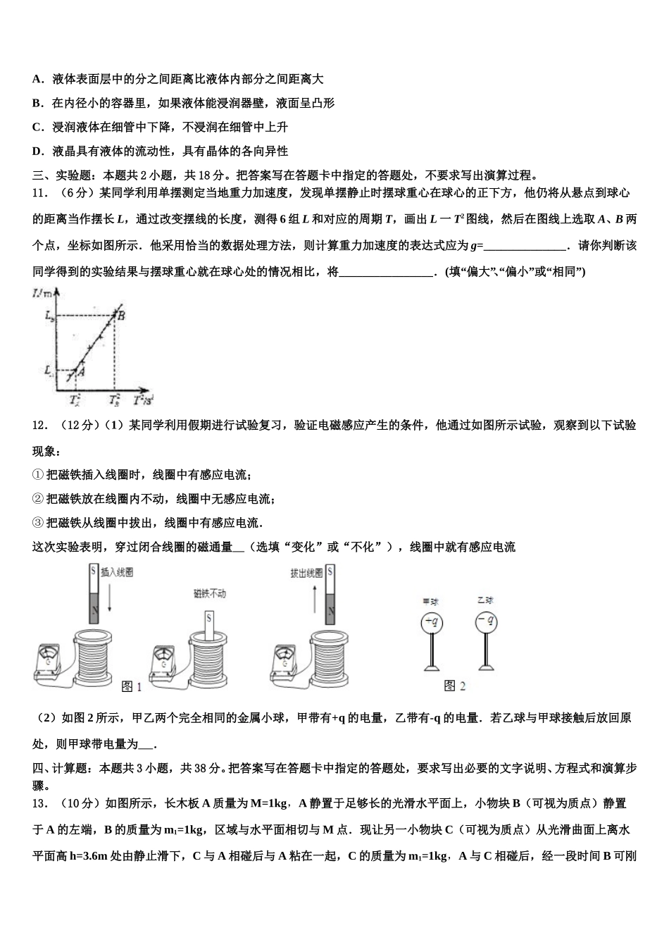 2024-2025学年江苏省南京市江宁区高级中学物理高二第二学期期中预测试题含解析_第3页
