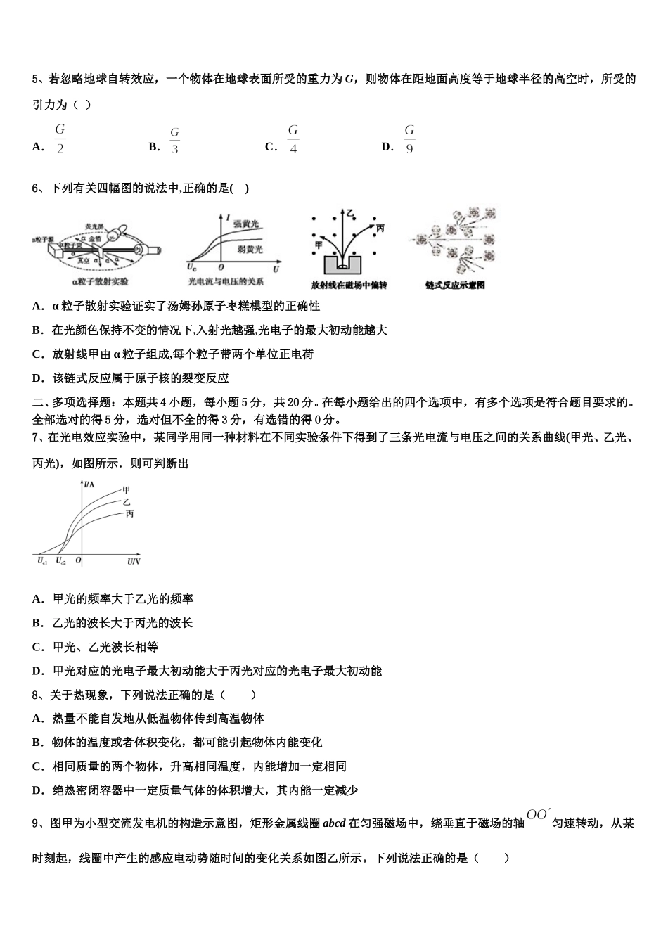 江苏省泗阳县实验初级中学2025届物理高二第二学期期中监测试题含解析_第2页