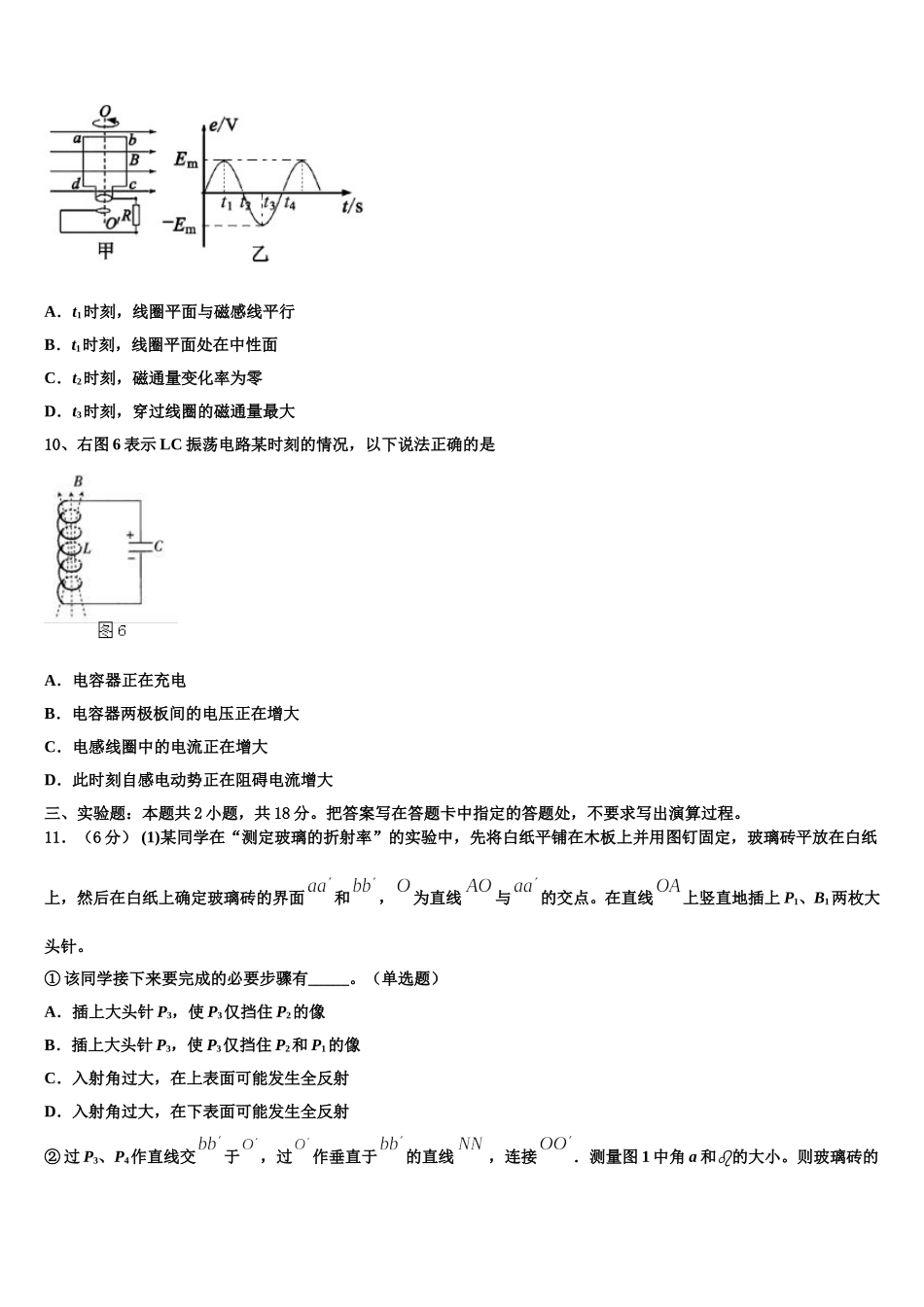 江苏省泗阳县实验初级中学2025届物理高二第二学期期中监测试题含解析_第3页