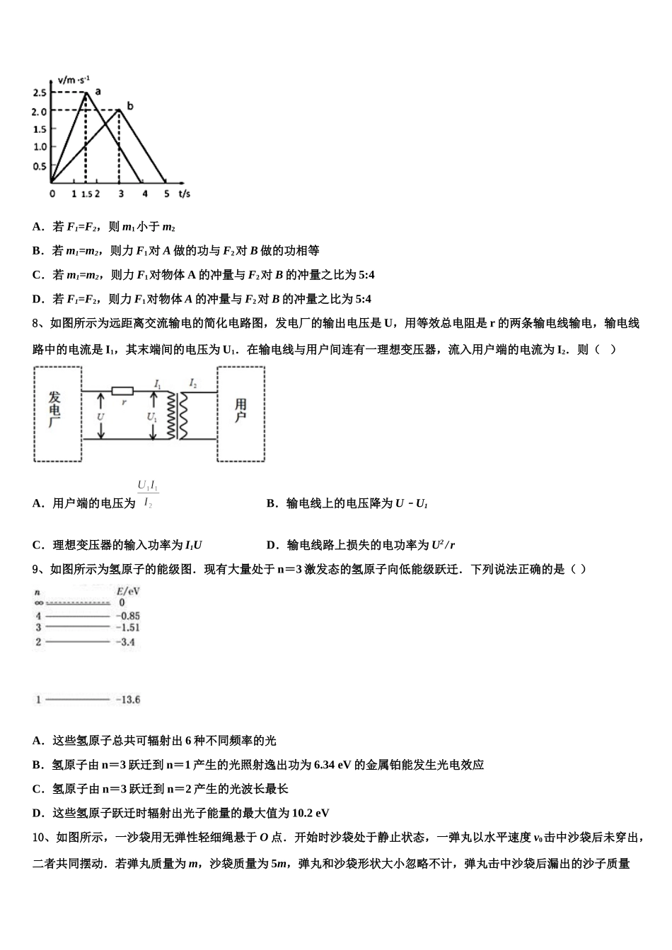 江苏省南京十三中、中华中学2024-2025学年高二下物理期中综合测试试题含解析_第3页