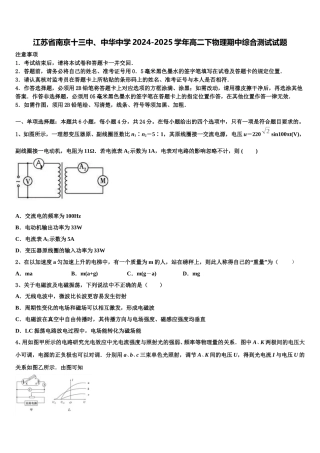 江苏省南京十三中、中华中学2024-2025学年高二下物理期中综合测试试题含解析
