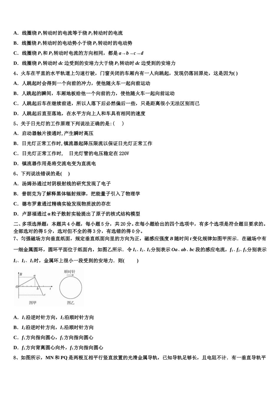 江苏省南京师范大学附属中学2025年高二下物理期中综合测试模拟试题含解析_第2页