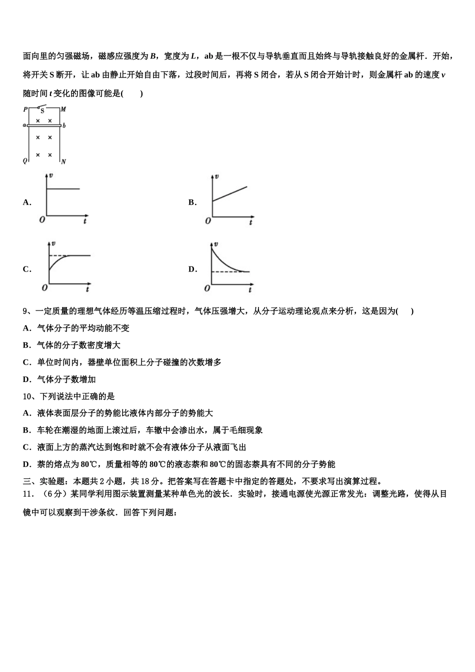 江苏省南京师范大学附属中学2025年高二下物理期中综合测试模拟试题含解析_第3页