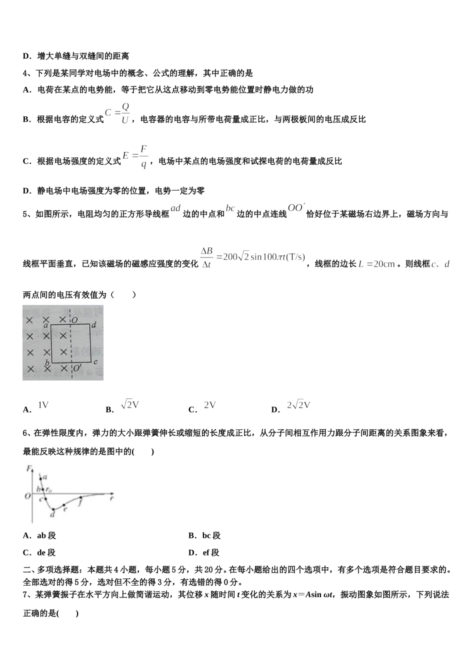 2025年江苏省常州市“教学研究合作联盟”高二下物理期中统考试题含解析_第2页