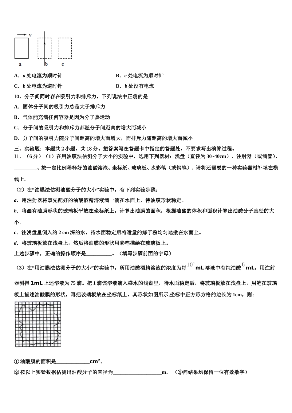 江苏省无锡市2025年物理高二下期中联考试题含解析_第3页