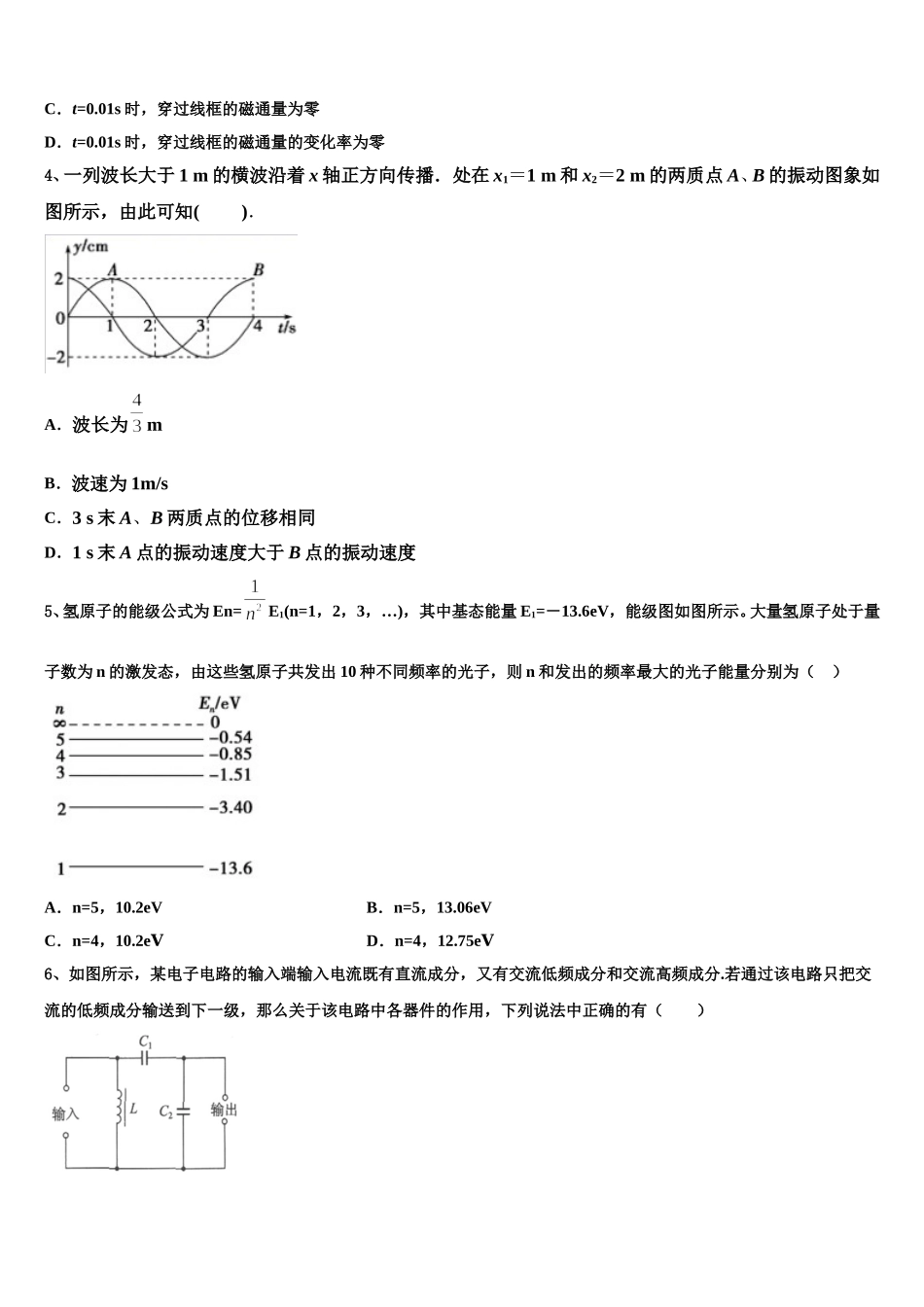 2025年江苏省盐城市大丰区新丰中学高二物理第二学期期中考试试题含解析_第2页