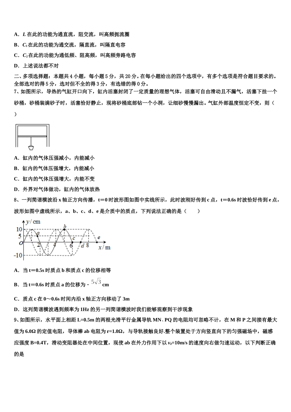 2025年江苏省盐城市大丰区新丰中学高二物理第二学期期中考试试题含解析_第3页