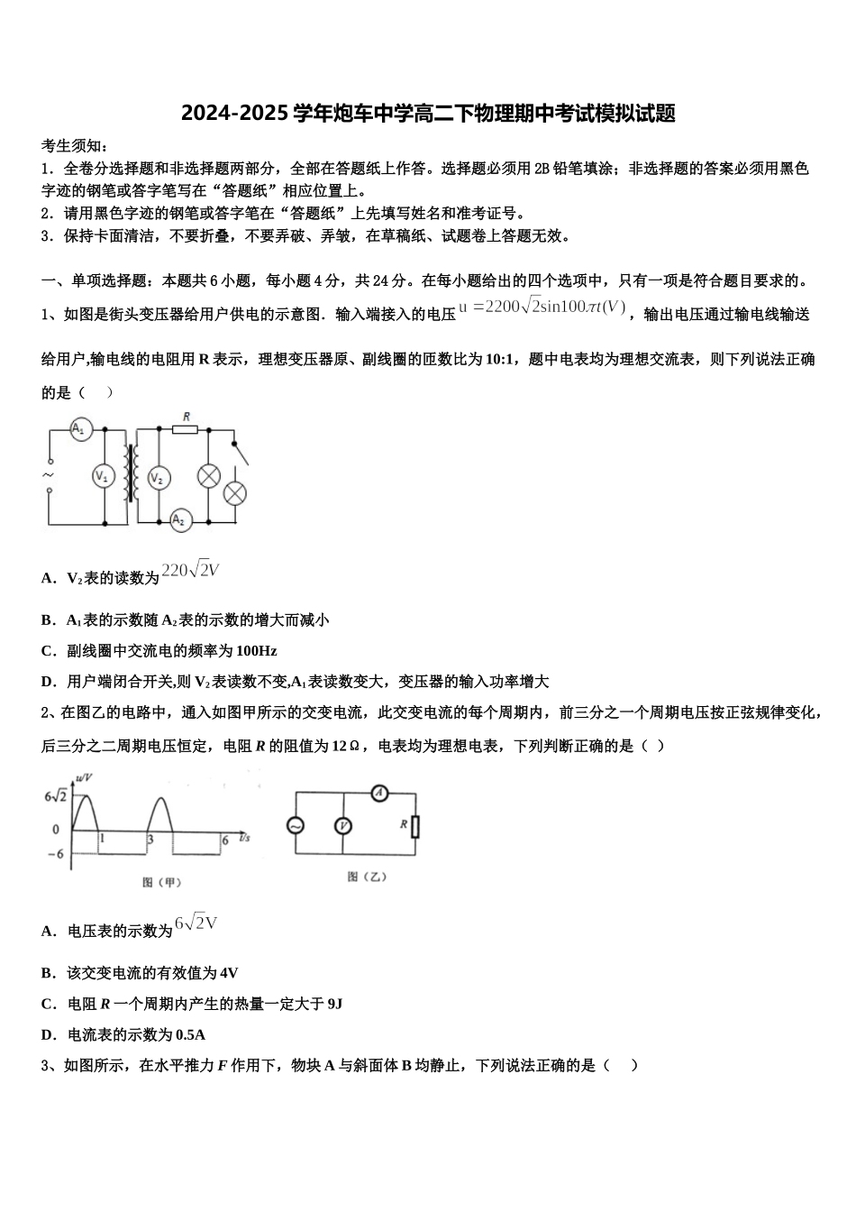2024-2025学年炮车中学高二下物理期中考试模拟试题含解析_第1页
