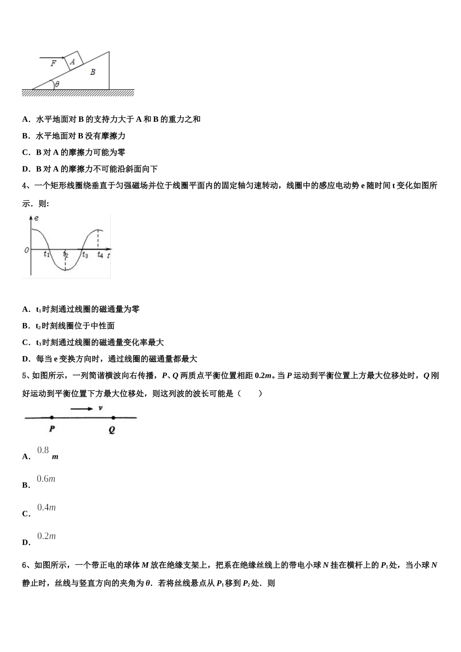 2024-2025学年炮车中学高二下物理期中考试模拟试题含解析_第2页