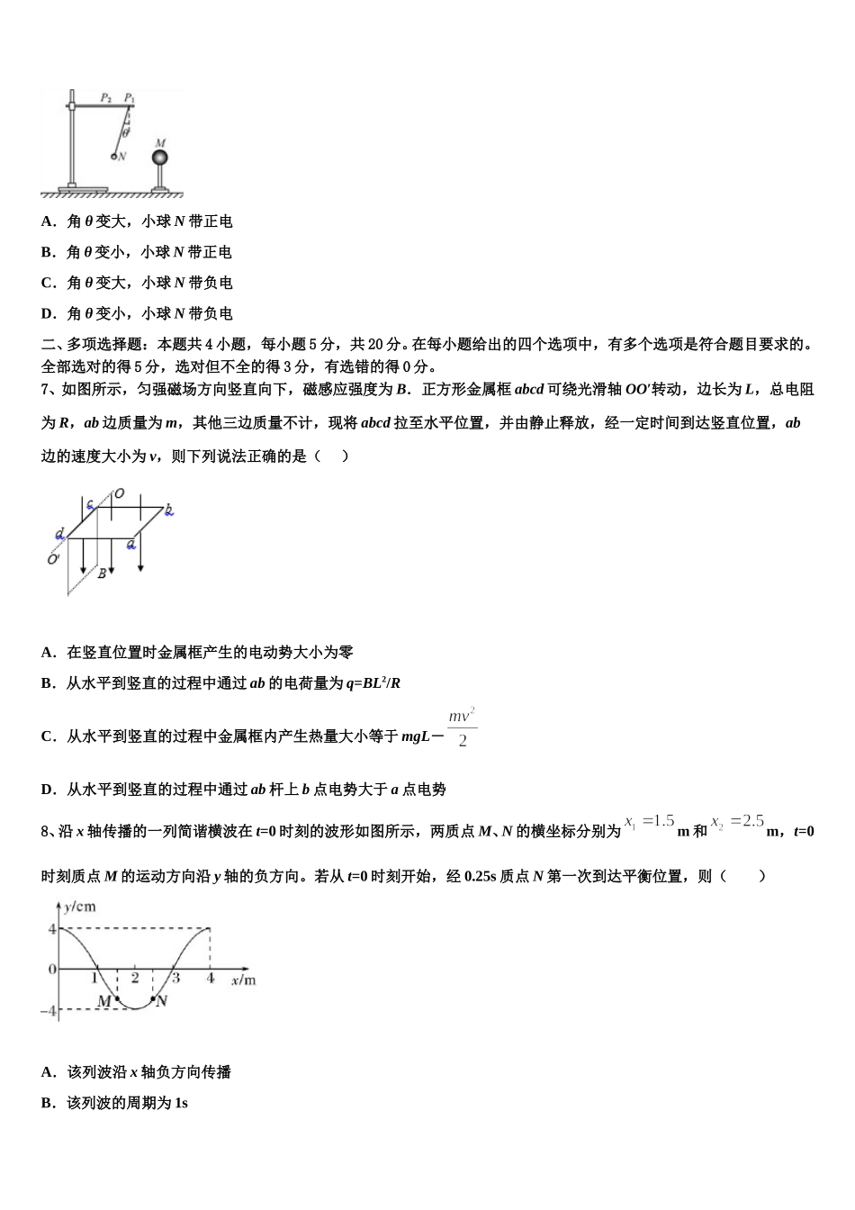 2024-2025学年炮车中学高二下物理期中考试模拟试题含解析_第3页