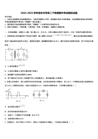 2024-2025学年炮车中学高二下物理期中考试模拟试题含解析