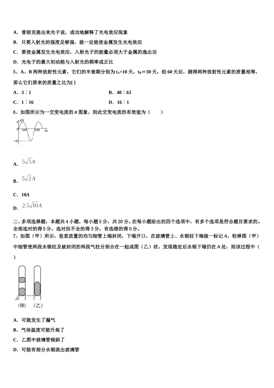 江苏省苏州市苏苑高级中学2025年物理高二第二学期期中预测试题含解析_第2页