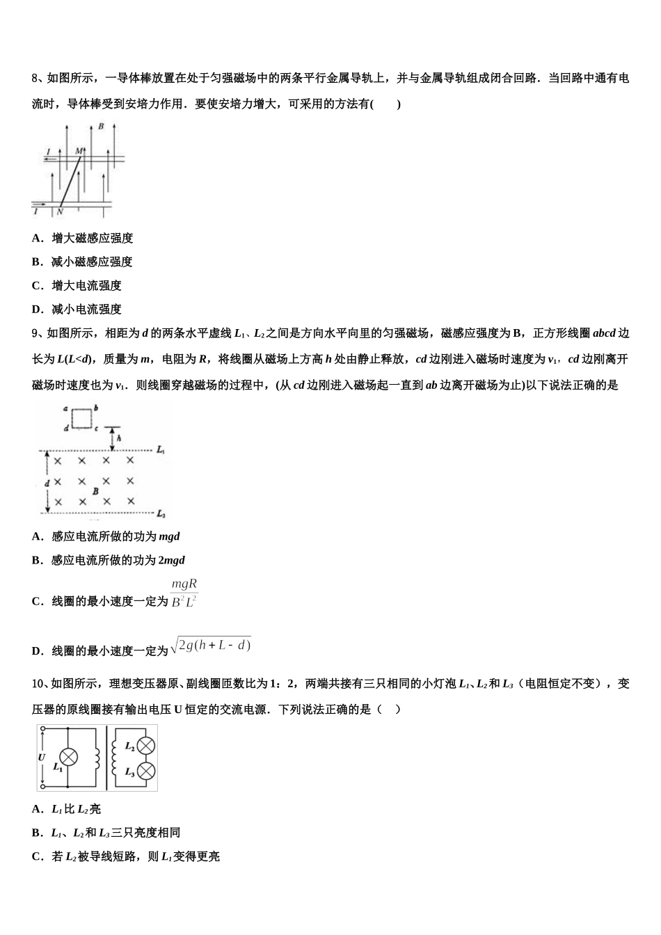 江苏省苏州市苏苑高级中学2025年物理高二第二学期期中预测试题含解析_第3页