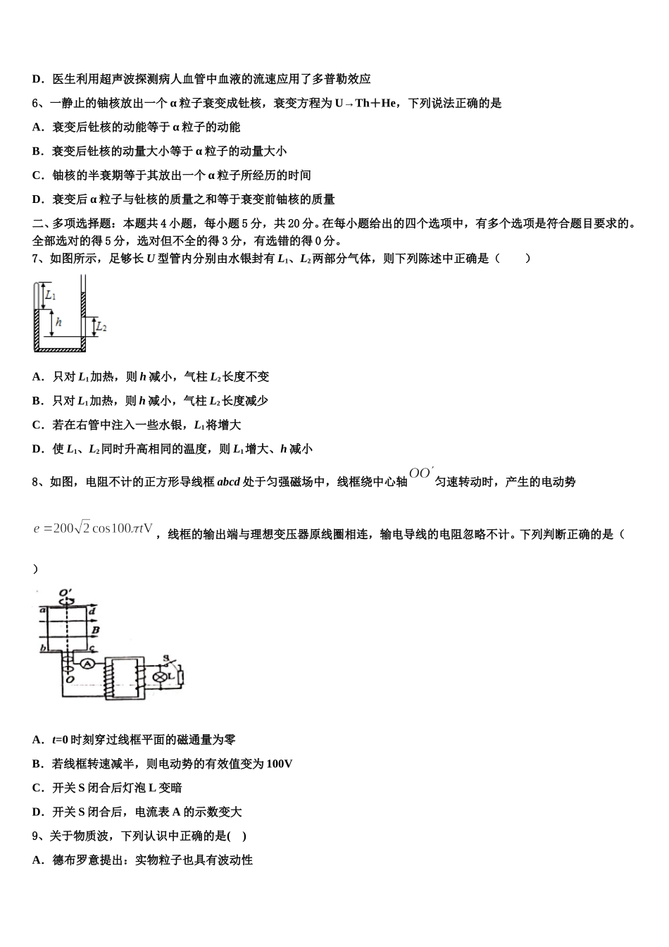 江苏省张家港市外国语学校2025年高二物理第二学期期中检测模拟试题含解析_第2页