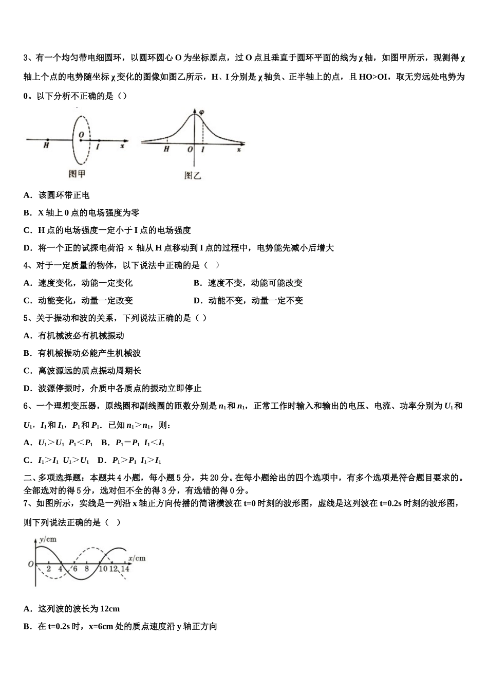 2024-2025学年江苏省徐州市第五中学物理高二下期中统考试题含解析_第2页