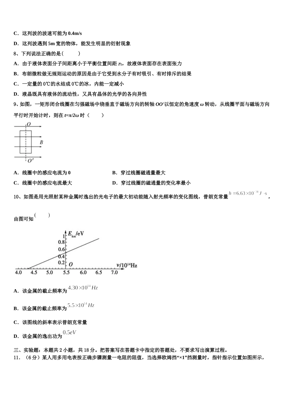 2024-2025学年江苏省徐州市第五中学物理高二下期中统考试题含解析_第3页
