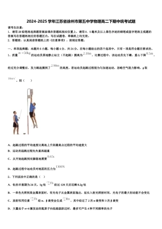 2024-2025学年江苏省徐州市第五中学物理高二下期中统考试题含解析