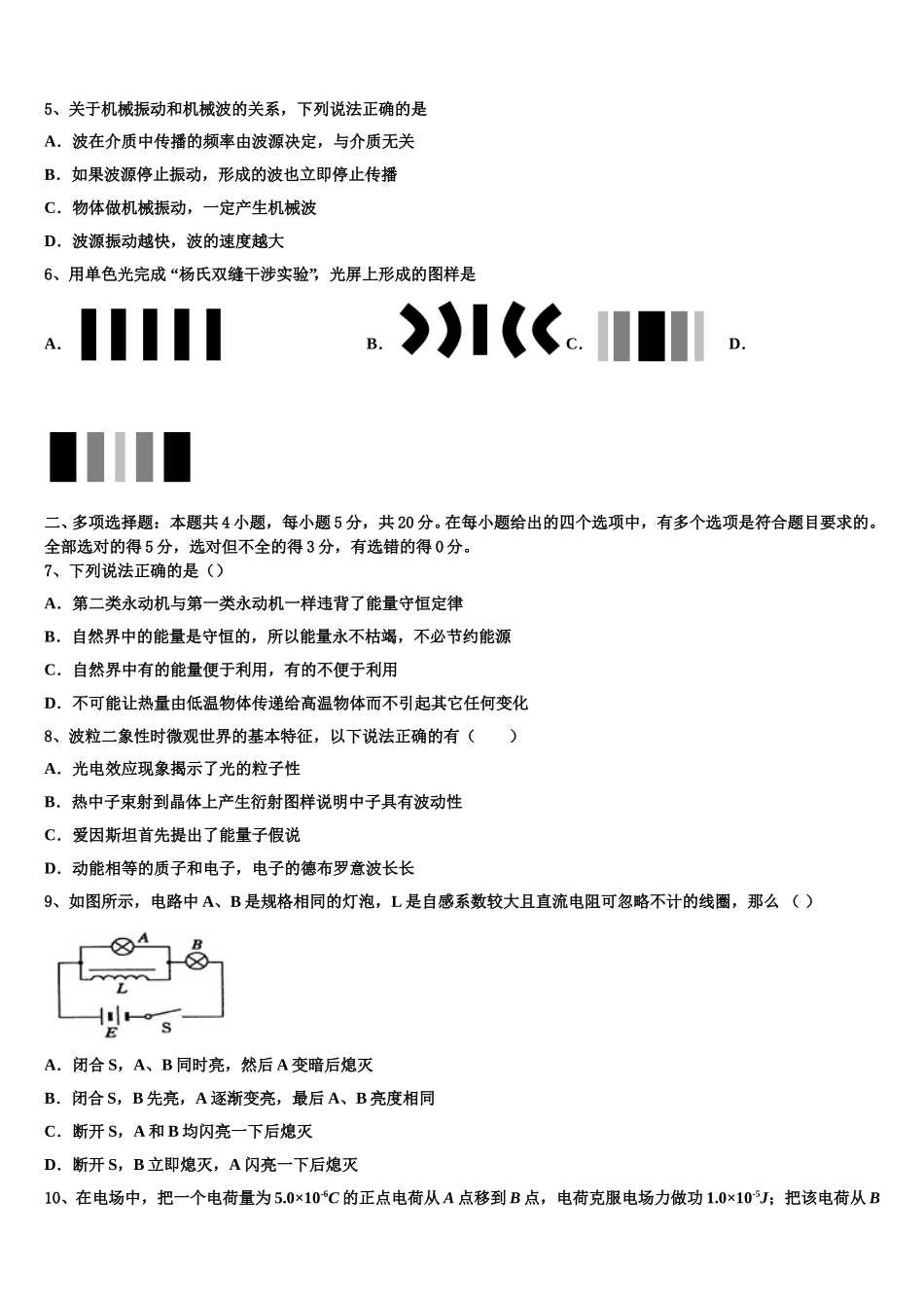 2025届江苏省泰州市姜堰区罗塘高级中学物理高二第二学期期中教学质量检测试题含解析_第2页