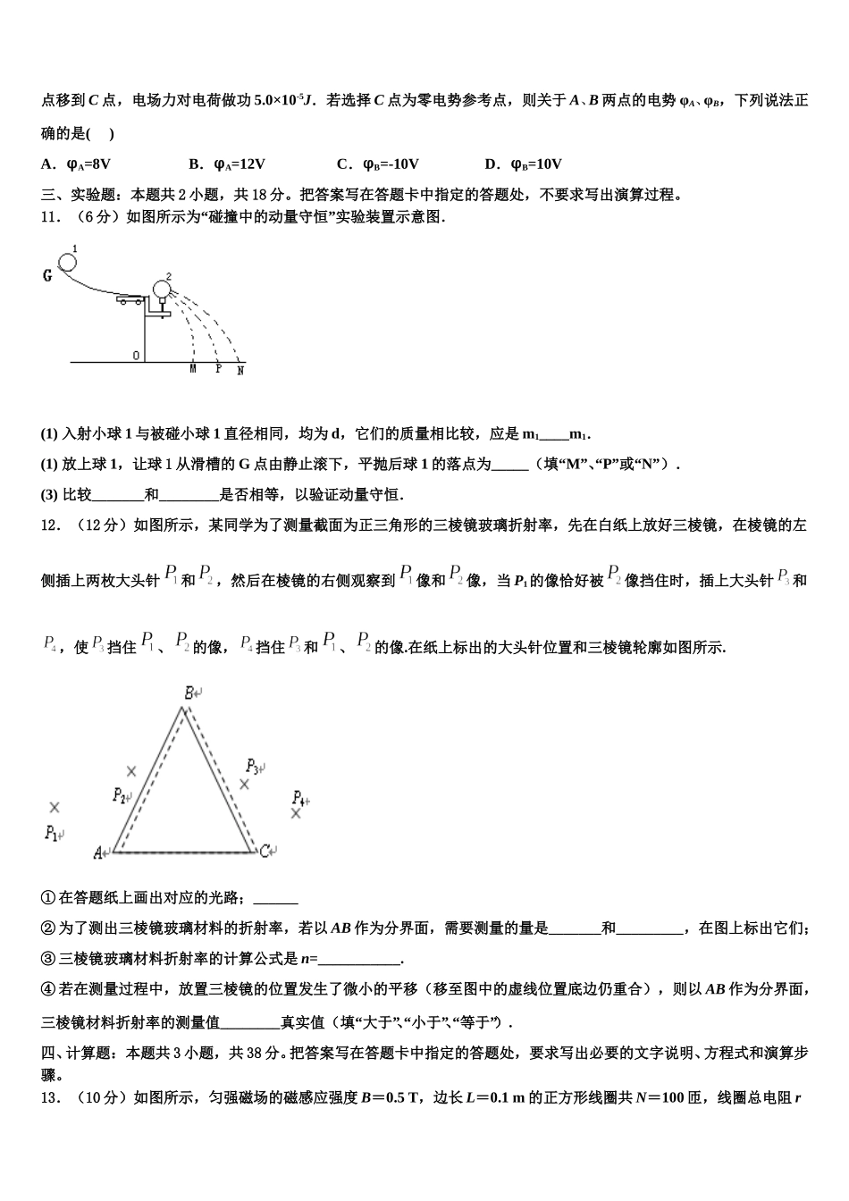 2025届江苏省泰州市姜堰区罗塘高级中学物理高二第二学期期中教学质量检测试题含解析_第3页