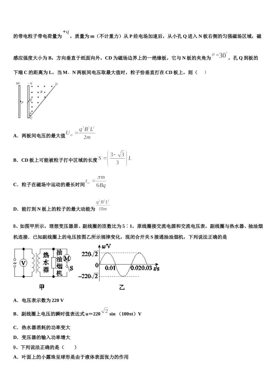 2025年江苏省灌云高级中学高二物理第二学期期中达标检测模拟试题含解析_第3页