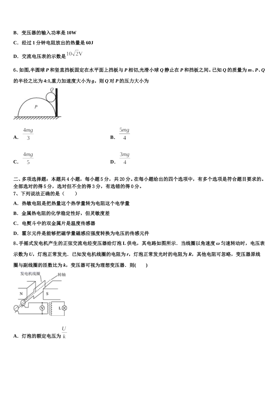 江苏省苏州中学园区校2025年高二物理第二学期期中经典模拟试题含解析_第2页