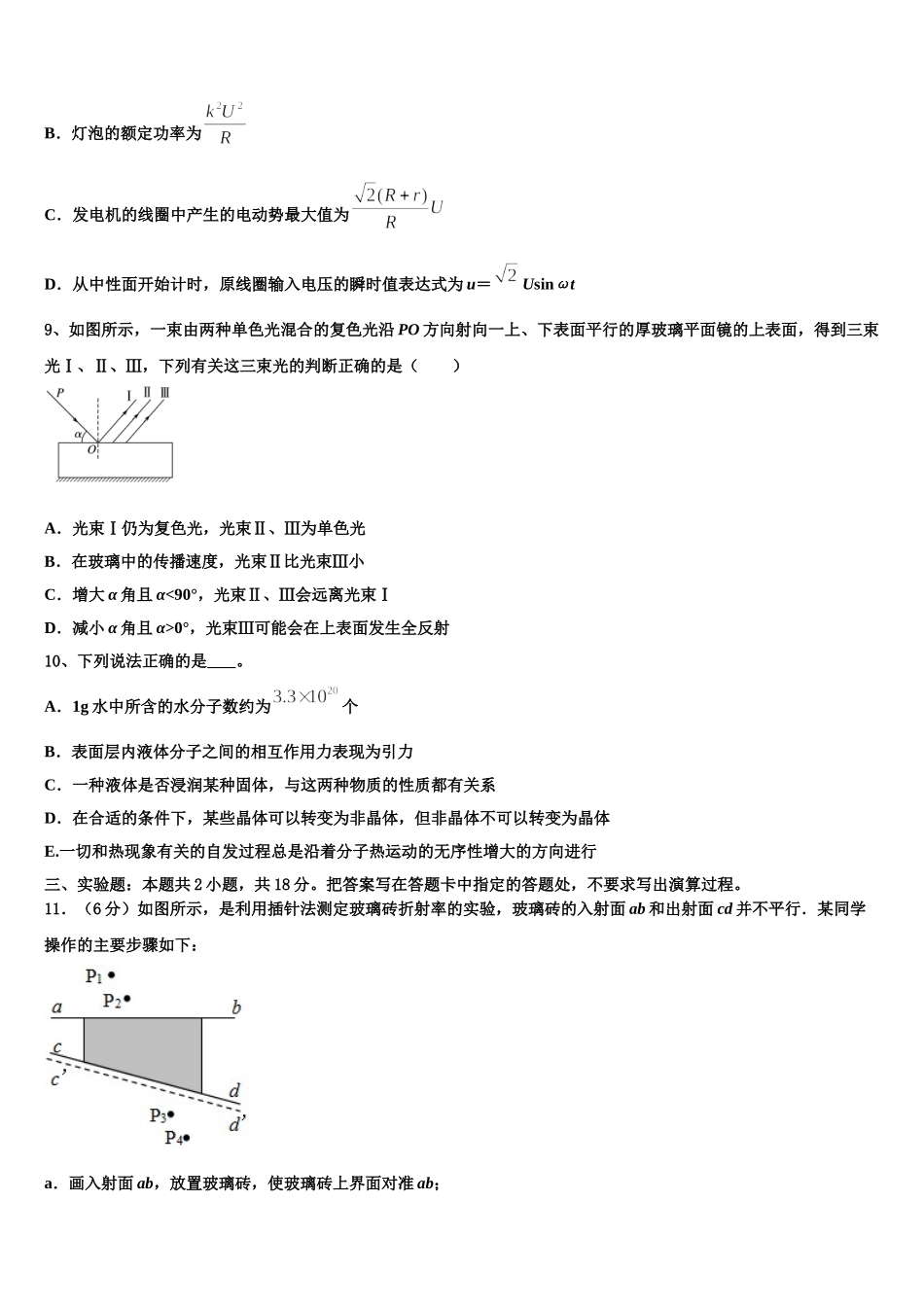 江苏省苏州中学园区校2025年高二物理第二学期期中经典模拟试题含解析_第3页