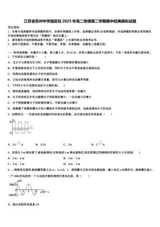 江苏省苏州中学园区校2025年高二物理第二学期期中经典模拟试题含解析