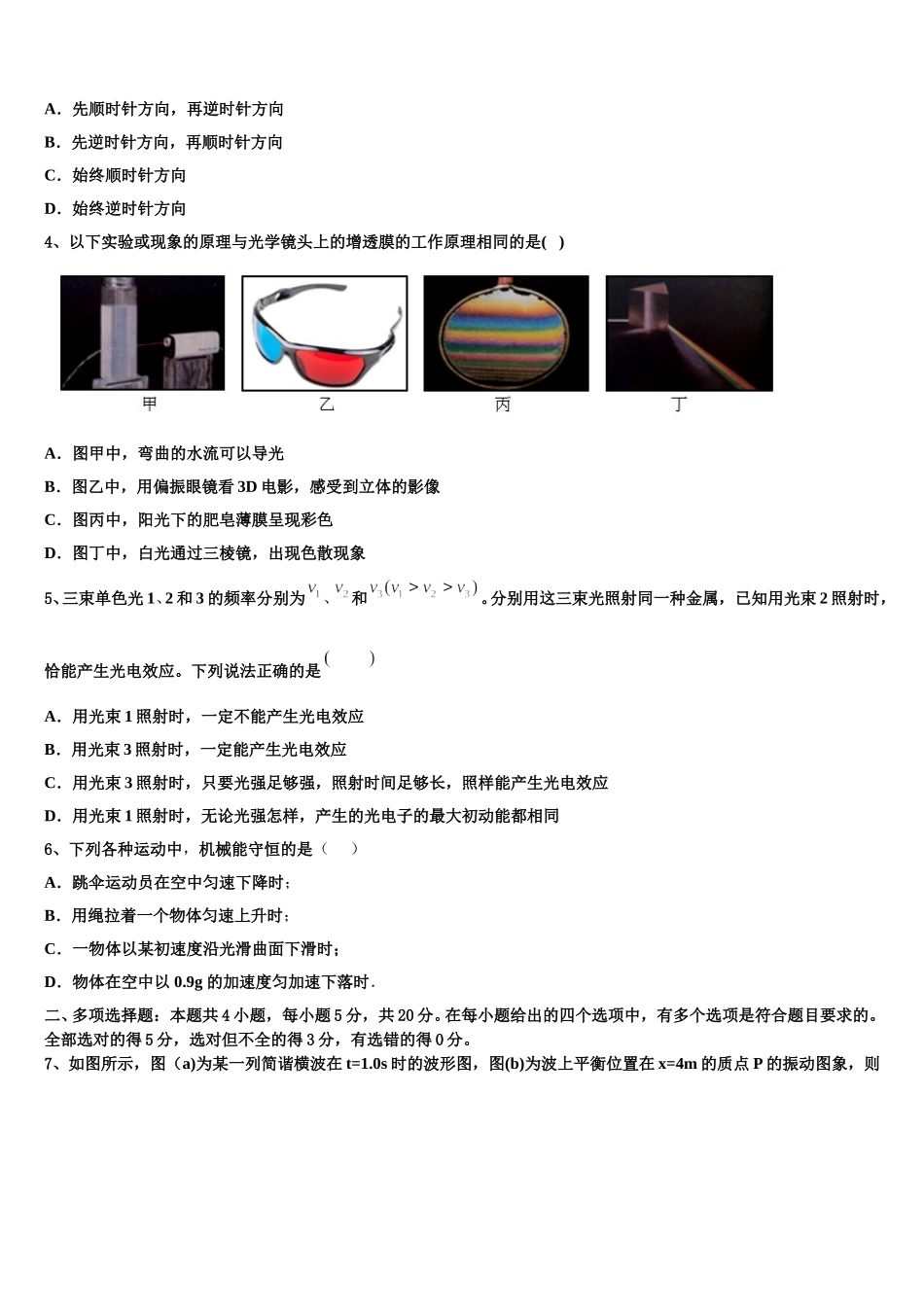 2025届江苏省江门中学物理高二下期中统考试题含解析_第2页