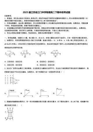 2025届江苏省江门中学物理高二下期中统考试题含解析
