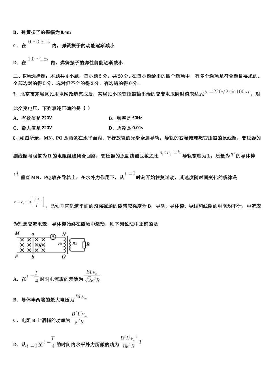 科大附中2025届高二下物理期中质量跟踪监视模拟试题含解析_第3页